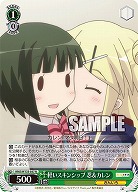 軽いスキンシップ 忍&カレン 【KMS/W133-037R】